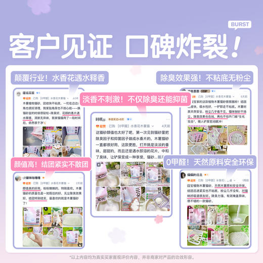 【特惠专享】囧宝 水香花系列 云朵绵绵植物木薯猫砂 遇水结团 粘底克星 猫咪友好 双重除臭淡香祛味 1.25kg/包 商品图6