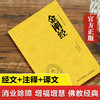 金刚经 商品缩略图1