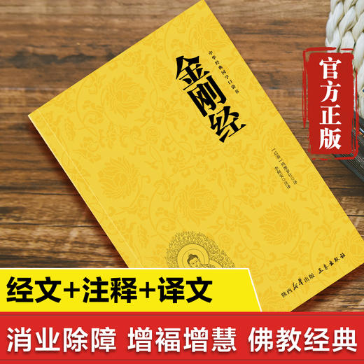 金刚经 商品图1