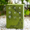 鲍鹏山新批水浒传(上中下册) 商品缩略图3