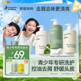 【大容量!!!青少年洗发水】青春期专属 控油蓬松/柔顺修护/去屑止痒洗发水450ml