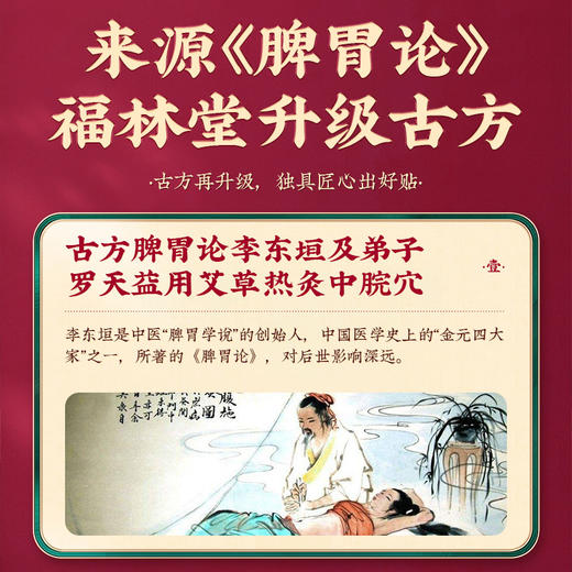 “秋季养脾胃黄金期”福林堂 十二味脾胃贴 6袋/盒 商品图1