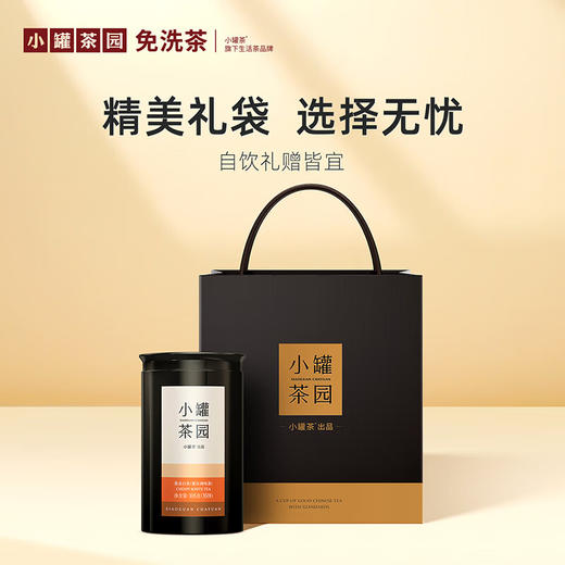 小罐茶园 彩标系列陈皮白茶2.0版 商品图0