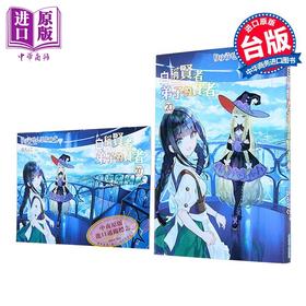【中商原版】轻小说 自称贤者弟子的贤者 第20集 りゅうせんひろつぐ 台版轻小说 青文出版