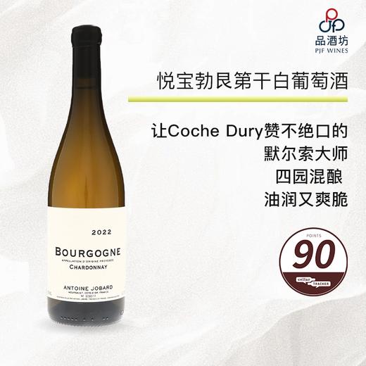 2022 Antoine Jobard Bourgogne Blanc 悦宝勃艮第干白葡萄酒 2022 商品图0