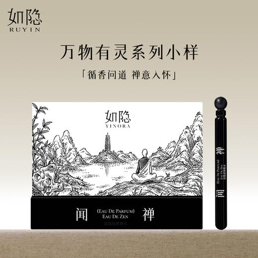 如隐RUYIN禅意2.5ml香水小样檀香中性寺庙木质淡香 商品图0
