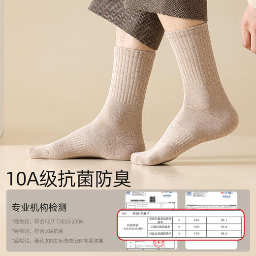 【5双装】男士10A级抗菌纯棉中筒袜 新疆长绒棉防臭袜 商品图2