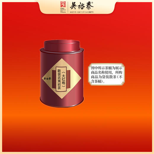 散装大红袍 商品图0