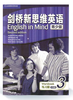 剑桥新思维英语English in mind 青少版 3级（点读版）北外附校专供 商品缩略图2
