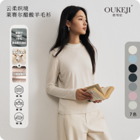 天丝羊毛醋酸打底衫