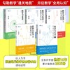 【数学与生活1-5】数学与生活/要领与方法/无穷与连续 多SKU 商品缩略图3