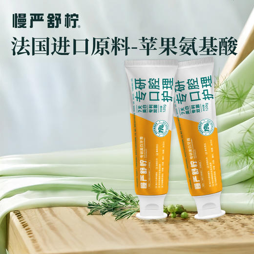 【超值3支装】慢严舒柠 专研美白牙膏/清新牙膏 亮白牙齿 清新口气 120g/支 商品图4