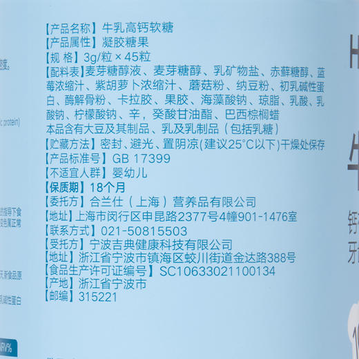 合兰仕牛乳高钙软糖135g(3g*45) 商品图3