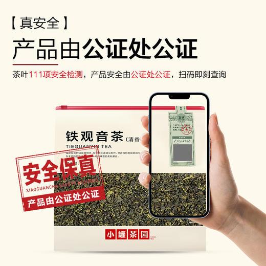 小罐茶园 口粮系列量贩装铁观音茶 240g/袋 商品图3