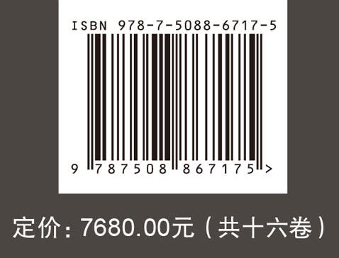中国出土金银器全集（共十六卷） 商品图4