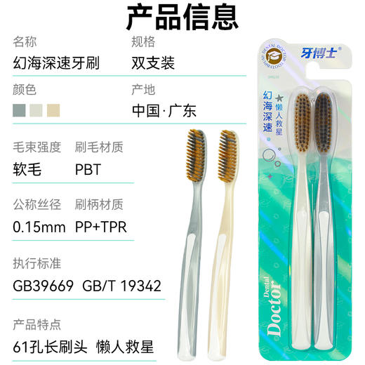 牙博士幻海深速牙刷DR6216 商品图6