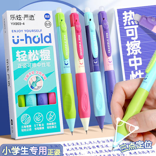 开学季福利！新款！【送20支笔芯】乐炫可擦中性笔小学生专用黑色热可擦按动笔正姿魔力擦摩易擦握笔护套 商品图0