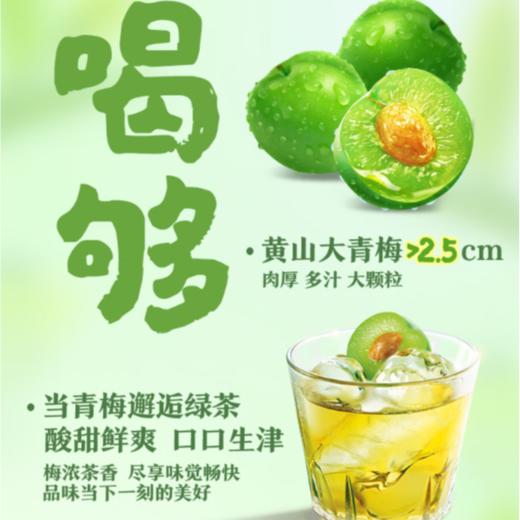【特调DIY】微醺梅茶：梅见12°原味梅酒(小) 50ml + 康师傅青梅绿茶500ml 商品图4