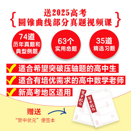 高考圆锥曲线探秘：从体系到技巧 商品图2