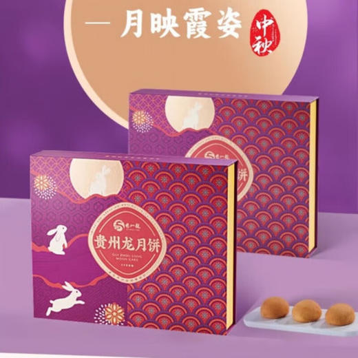 贵州龙月映霞姿中秋月饼礼盒装团购送礼品送礼黔式火腿月饼白饼 【1050g-12粒6味】月映霞姿 商品图1