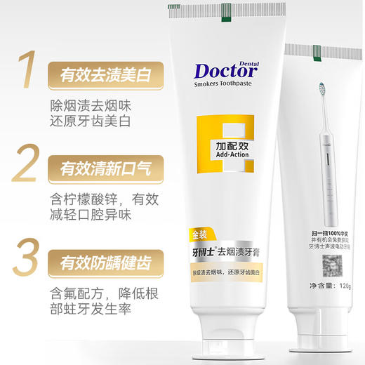 牙博士加配效去烟渍牙膏-金装 商品图1