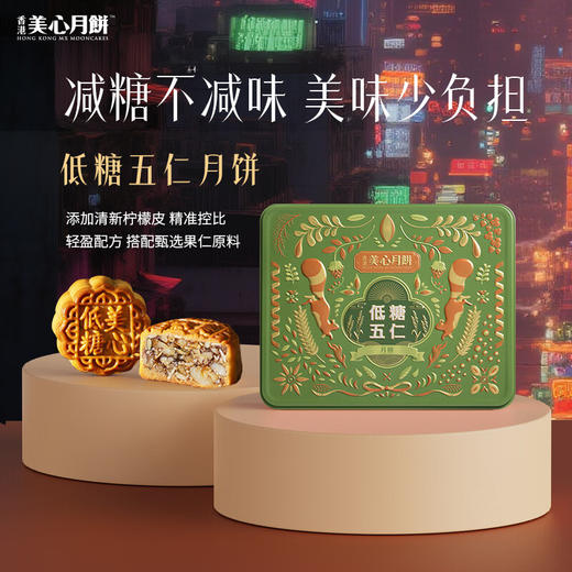 美心低糖五仁港式月饼礼盒（6个装）480g 商品图5