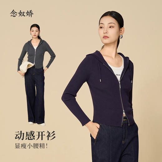 【商场同款】CNR5898 “ 动感开衫 ” 上身显瘦10斤 双向拉链两色开衫 大弹力针织衫 商品图1