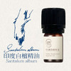 橪 印度白檀精油5ml 单方精油 商品缩略图1