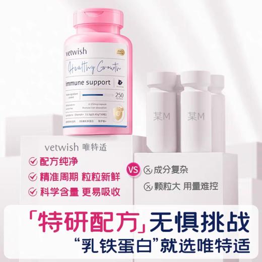 唯特适vetwish 犬猫 乳铁蛋白30粒/瓶 商品图2