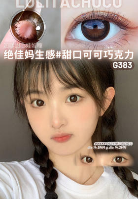 Deekay半年抛 G383 14.5mm  0-1000度