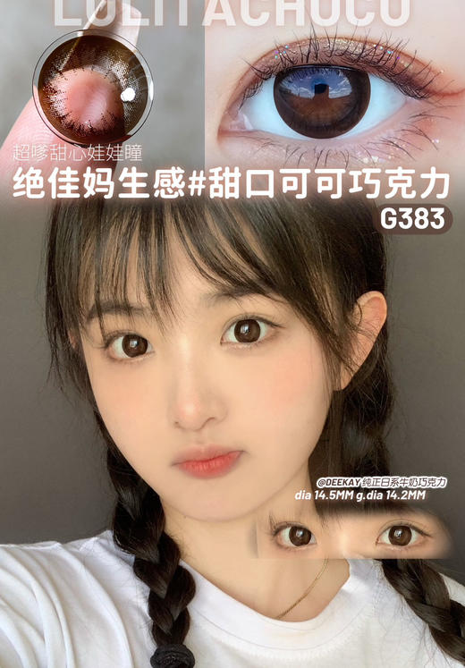 Deekay半年抛 G383 14.5mm  0-1000度 商品图0