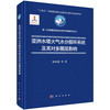 亚洲水塔大气水分循环系统及其对多圈层影响 商品缩略图0