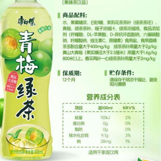 康师傅 青梅绿茶果味茶饮品 500ml/瓶 商品图3