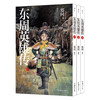 东周英雄传（1-3册） 商品缩略图1
