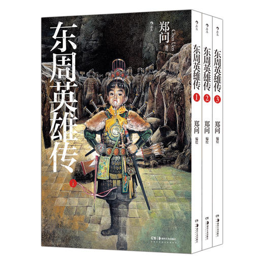 东周英雄传（1-3册） 商品图1
