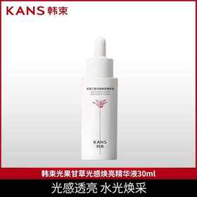 韩束光果甘草光感焕亮精华液30ml（CS）
