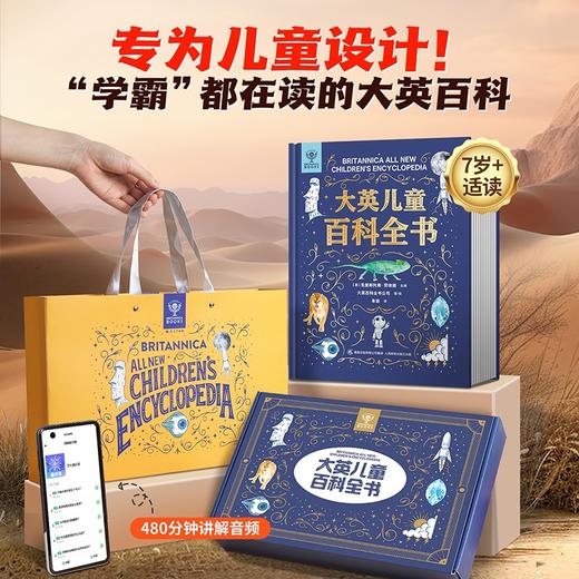 大英儿童百科全书 商品图1