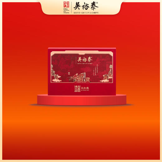 168g夷岩九鼎大红袍礼盒 商品图0