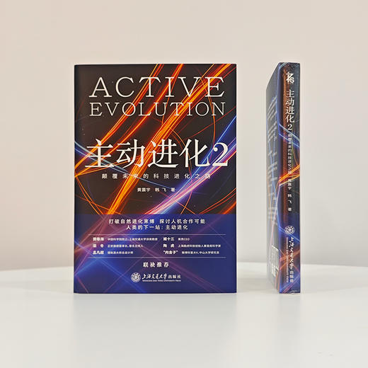 主动进化2：颠覆未来的科技进化之路 商品图0
