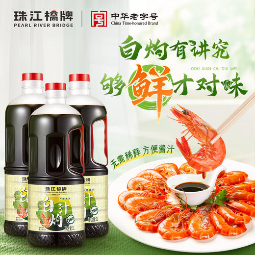 珠江桥牌 白灼汁1L×3瓶 商品图0