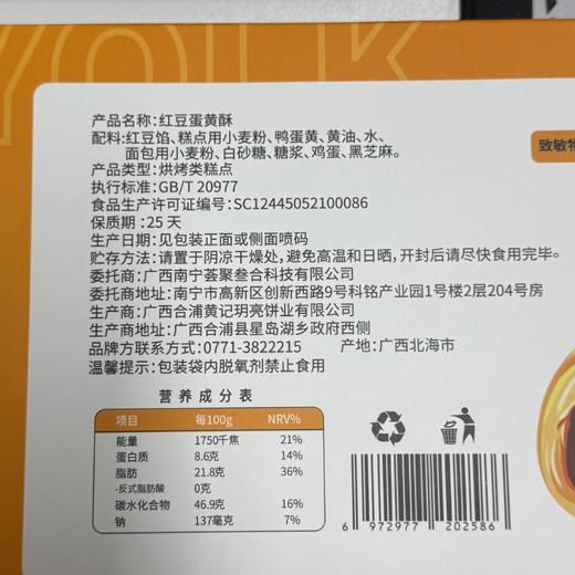 【咸香酥松，送礼优选！】邕桂妃红豆蛋黄酥 咸鸭蛋糕点心甜品早餐下午茶即食小吃零食伴手礼 330g（55g*6枚）/盒 商品图4