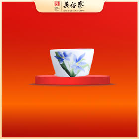 吴裕泰瓷质优雅兰花品杯