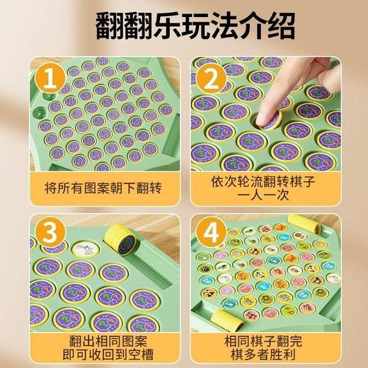 【亲子互动玩法！ 让孩子远离手机】儿童翻翻棋动物对对碰儿童2-4人对战水果益智玩具记忆棋亲子互动。ra 商品图2