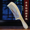0218  牛角梳 商品缩略图1