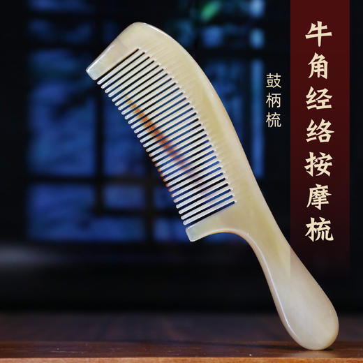 0218  牛角梳 商品图1