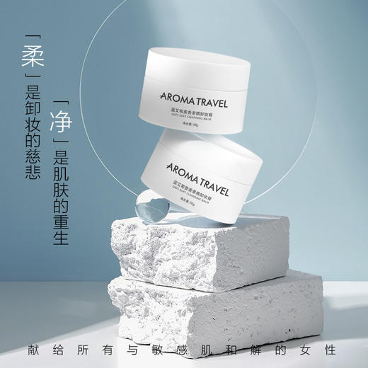 【开放下单】蓝艾菊麦香柔糯卸妆膏50g 商品图1