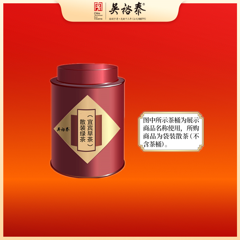 散装宜宾早茶绿茶