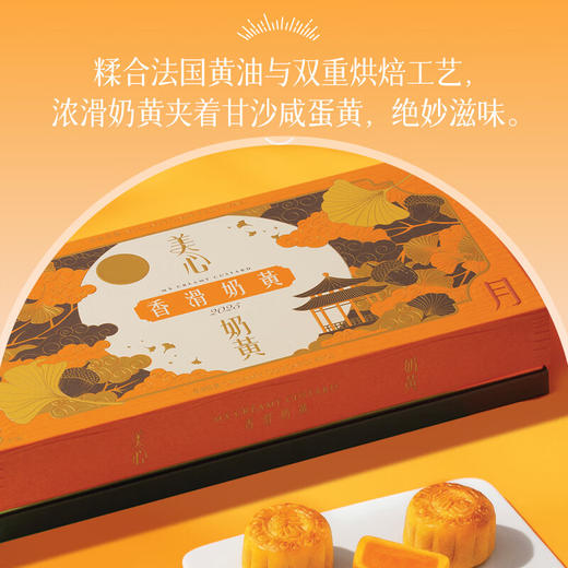 美心香滑奶黄港式月饼礼盒（8个装）360g 商品图3