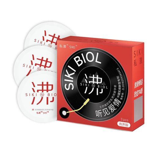 私激SIKI“水薄”系列3只装“有声版 沸”款 有声版“涌”款3只装安全套避孕套 商品图6
