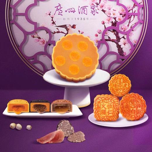 MM 广州酒家花月礼赞月饼礼盒1.34kg 商品图1